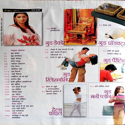 Good Home Maker (March 2008)