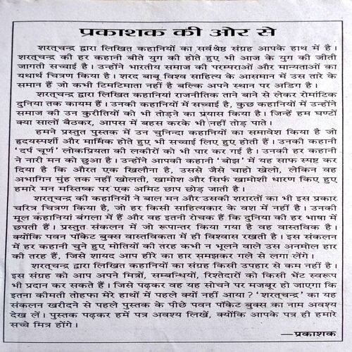 Sharatchnadra  Ki Anmol Kahaniyan