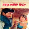 Khoon Garibi Rishte (Prem Bajpai)