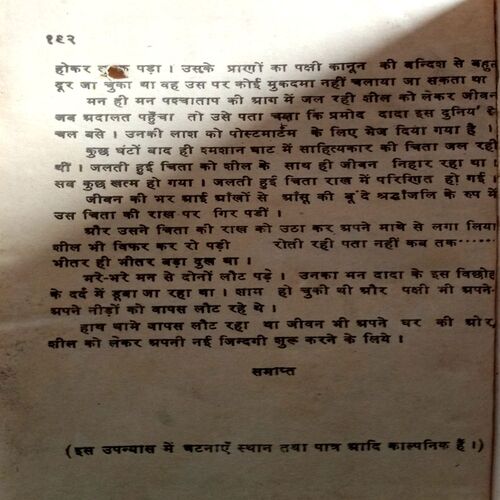 Khoon Garibi Rishte (Prem Bajpai)