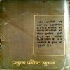 Khoon Garibi Rishte (Prem Bajpai)