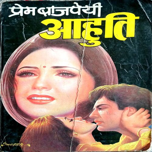 Aahuti (Prem Bajpai)