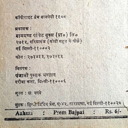 Aahuti (Prem Bajpai)