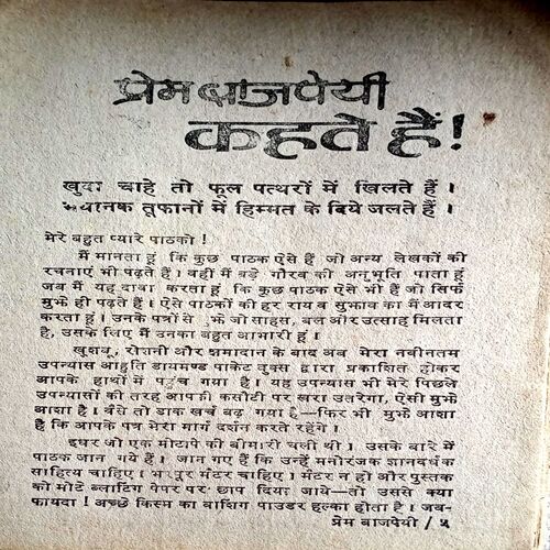 Aahuti (Prem Bajpai)