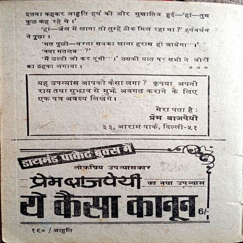 Aahuti (Prem Bajpai)