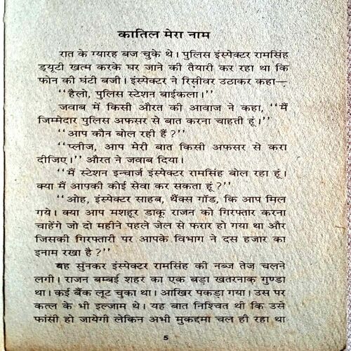 Kaatil Mera Naam (Colonel Ranjit)