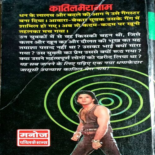 Kaatil Mera Naam (Colonel Ranjit)