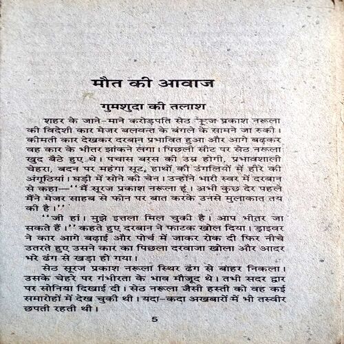 Maut Ki Aawaz (Colonel Ranjit)