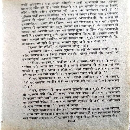 Maut Ki Aawaz (Colonel Ranjit)