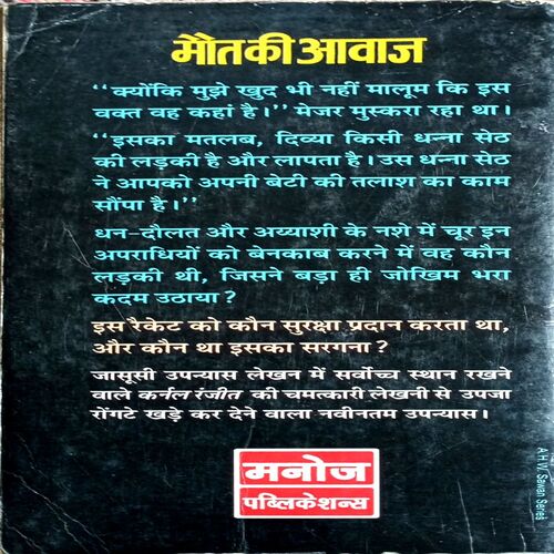 Maut Ki Aawaz (Colonel Ranjit)