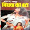 Vidhwa Ki Beti (Satyapal)