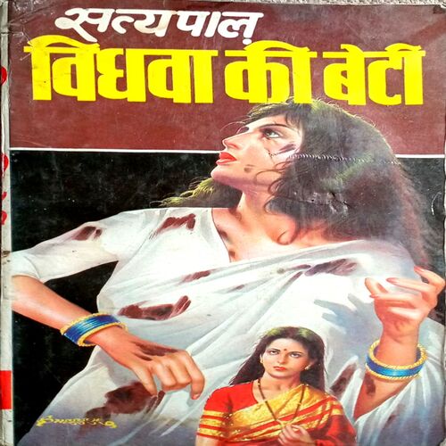 Vidhwa Ki Beti (Satyapal)