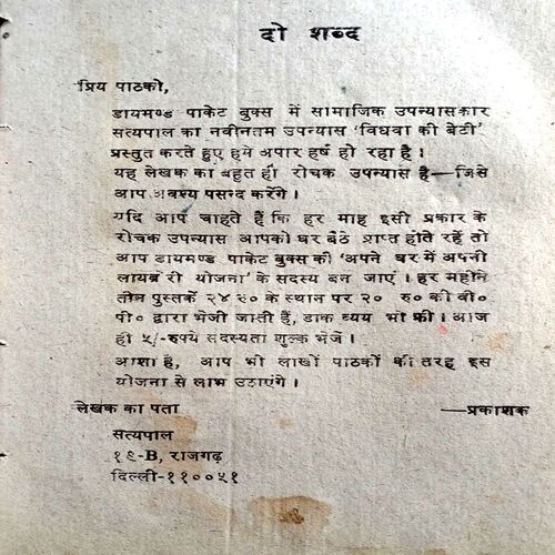 Vidhwa Ki Beti (Satyapal)