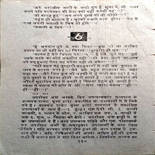 Vidhwa Ki Beti (Satyapal)