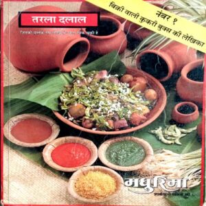 Madhurima (Cookbook)