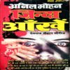 Zinda Aankhe (Anil Mohan)