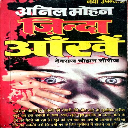 Zinda Aankhe (Anil Mohan)