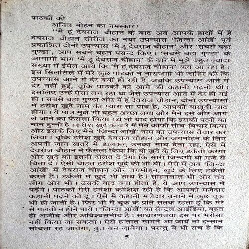 Zinda Aankhe (Anil Mohan)