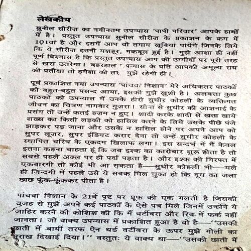 Paapi Pariwar (Surendra Mohan Pathak)