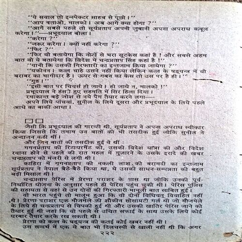 Paapi Pariwar (Surendra Mohan Pathak)