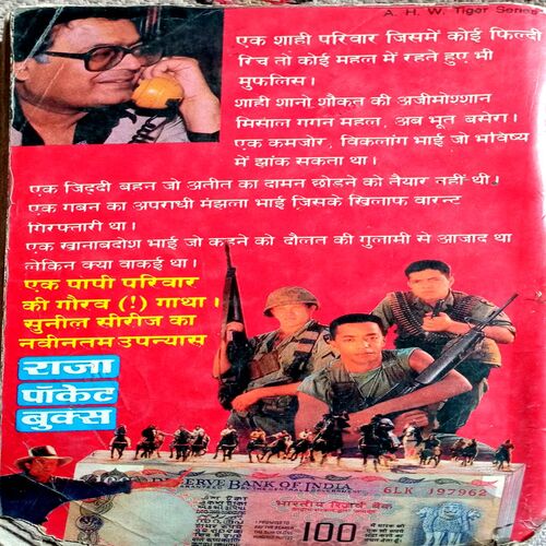 Paapi Pariwar (Surendra Mohan Pathak)
