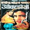 Overdose (Surendra Mohan Pathak)