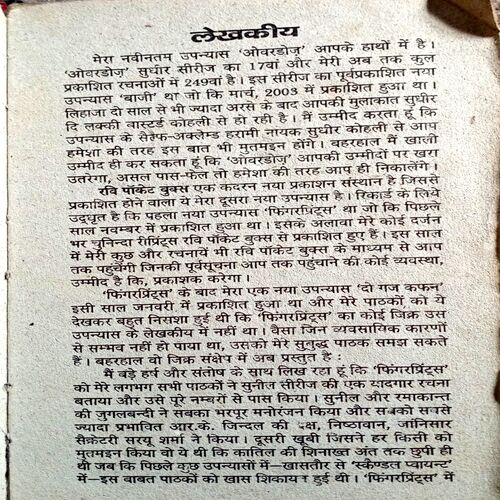 Overdose (Surendra Mohan Pathak)