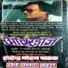 Overdose (Surendra Mohan Pathak)