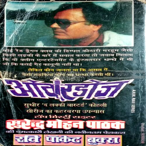 Overdose (Surendra Mohan Pathak)