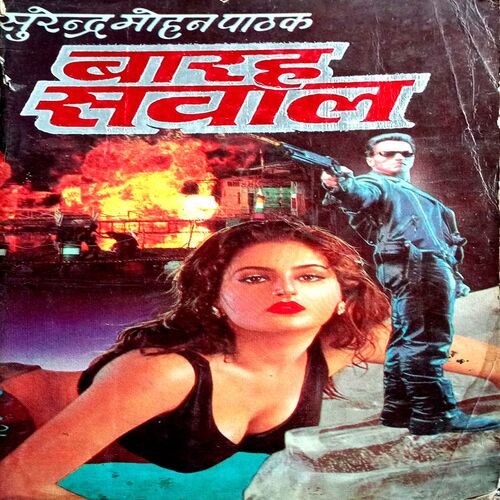 12 Sawal (Surendra Mohan Pathak)