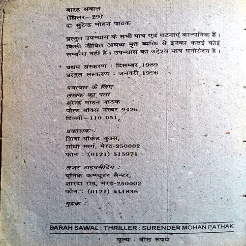 12 Sawal (Surendra Mohan Pathak)