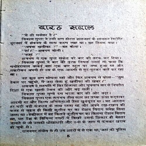 12 Sawal (Surendra Mohan Pathak)