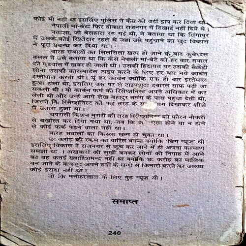 12 Sawal (Surendra Mohan Pathak)