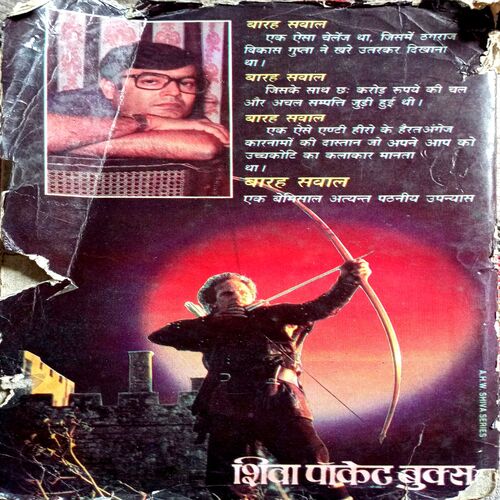 12 Sawal (Surendra Mohan Pathak)
