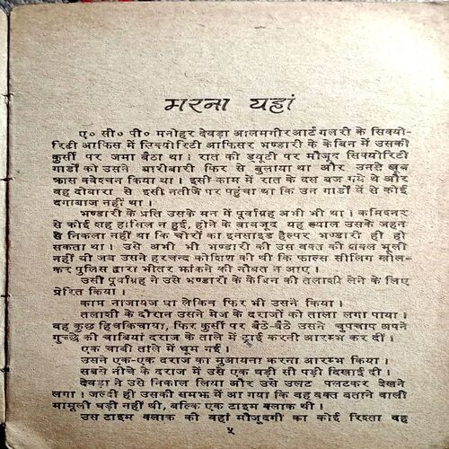 Marna Yahan (Surendra Mohan Pathak)