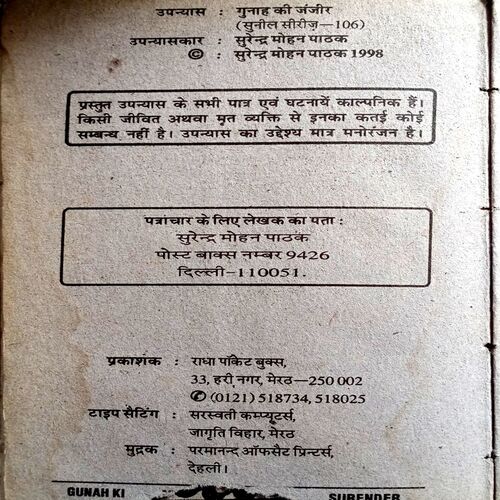 Gunah Ki Zanjeer (Surendra Mohan Pathak)