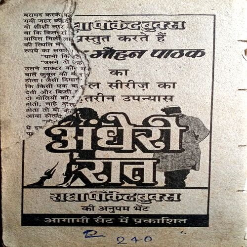Gunah Ki Zanjeer (Surendra Mohan Pathak)