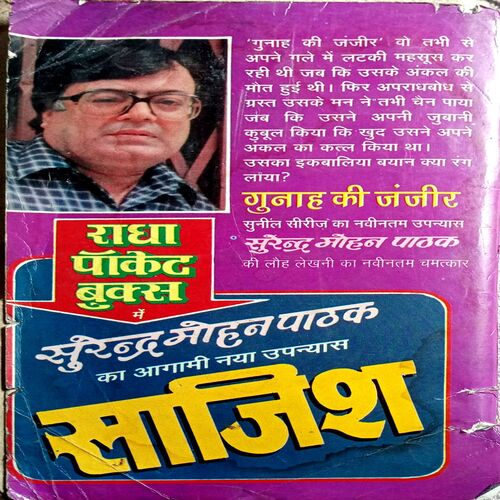 Gunah Ki Zanjeer (Surendra Mohan Pathak)