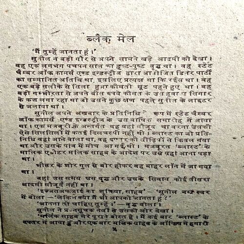 Blackmail  (Surendra Mohan Pathak)