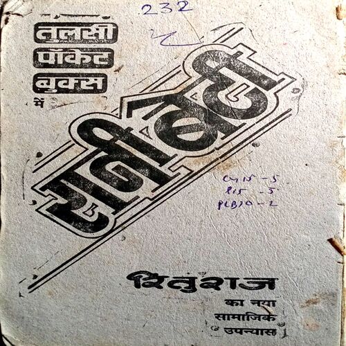 Blackmail  (Surendra Mohan Pathak)