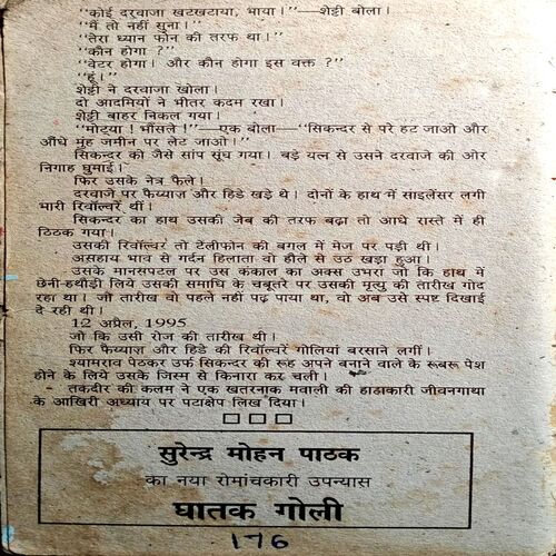 Mavali (Surendra Mohan Pathak)