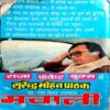 Mavali (Surendra Mohan Pathak)