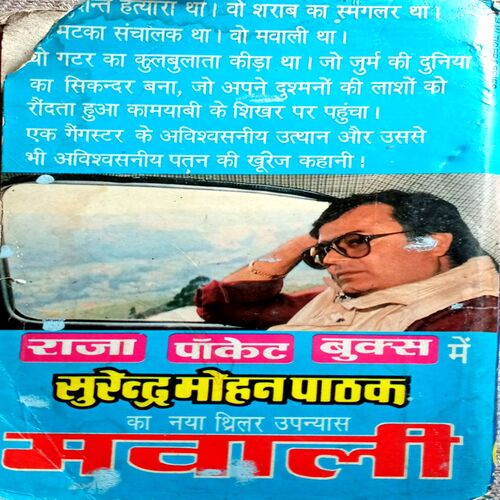 Mavali (Surendra Mohan Pathak)
