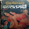 Dahshatgardi (Surendra Mohan Pathak)