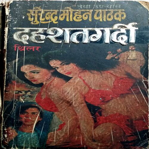 Dahshatgardi (Surendra Mohan Pathak)