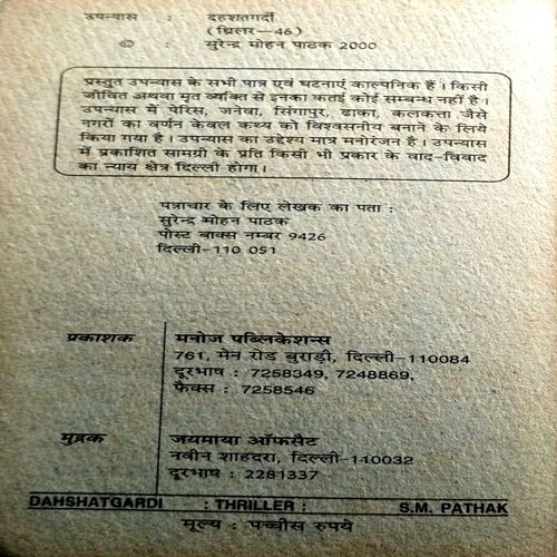 Dahshatgardi (Surendra Mohan Pathak)