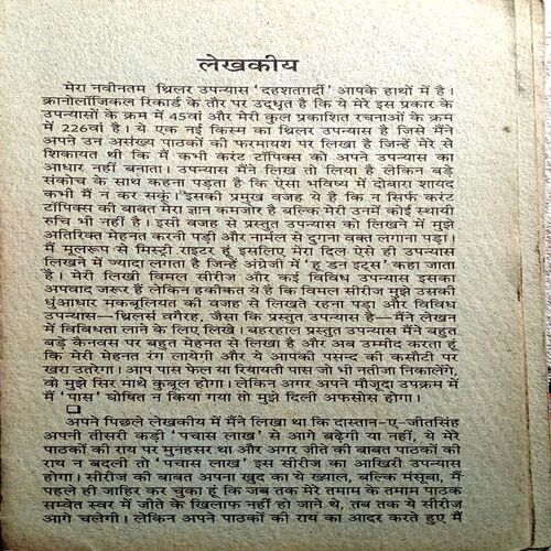 Dahshatgardi (Surendra Mohan Pathak)