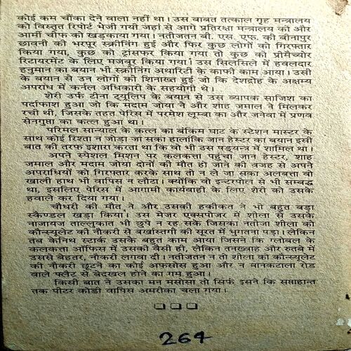 Dahshatgardi (Surendra Mohan Pathak)