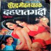 Dahshatgardi (Surendra Mohan Pathak)