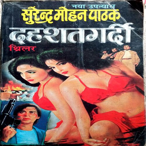 Dahshatgardi (Surendra Mohan Pathak)